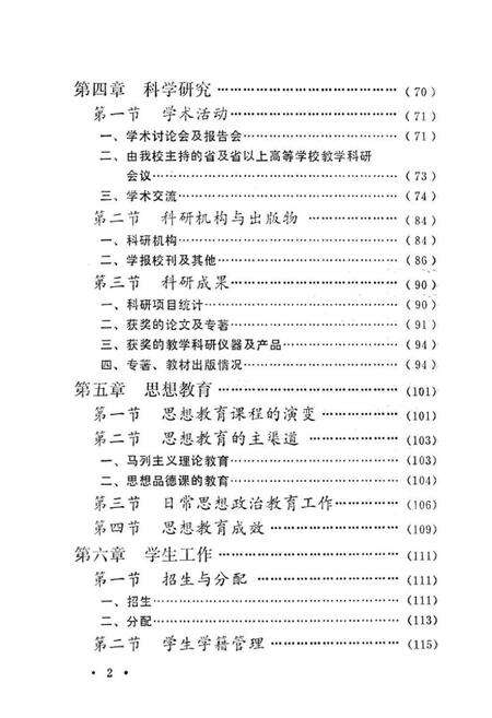 1994-宁波师范学院校志  1956-1992年.pdf电子版_浙江省志预览图5