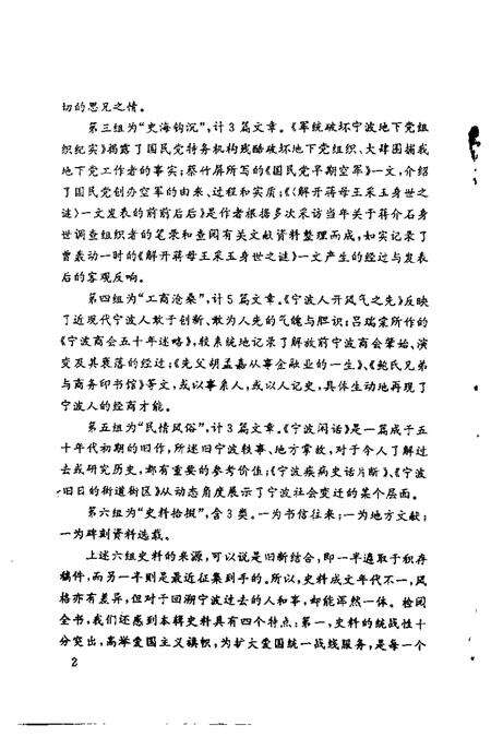 1994-宁波文史资料  第15辑.pdf电子版_浙江省志预览图5