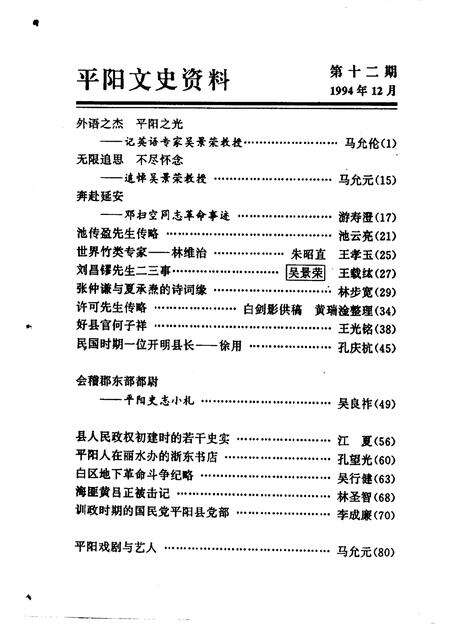1994-平阳文史资料  第12辑.pdf电子版_浙江省志预览图5