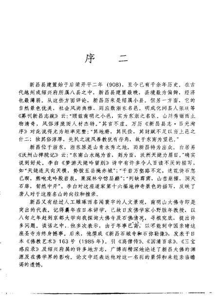 1994-新昌县志.pdf电子版_浙江省志预览图5