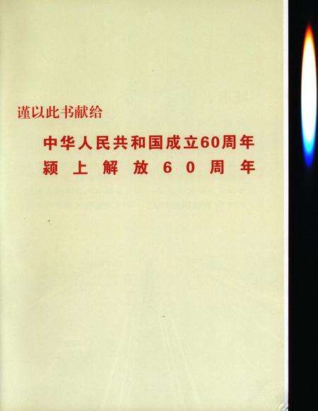 颍上县志(1989-2003)上.pdf电子版_安徽省志预览图5