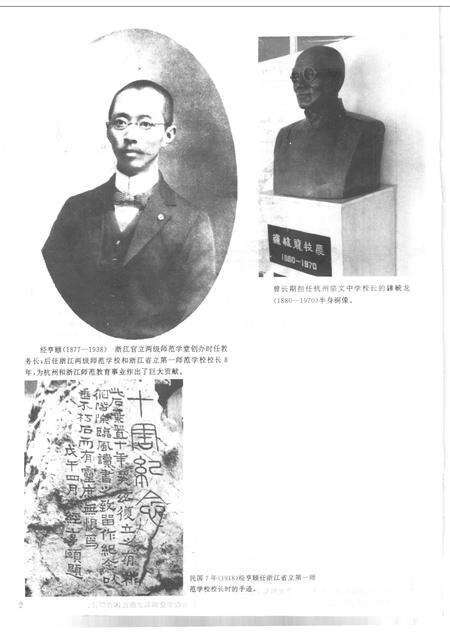 1994-杭州教育志 一O二八-1949.pdf电子版_浙江省志预览图5