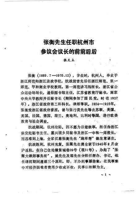 1994-杭州文史资料  第18辑.pdf电子版_浙江省志预览图5