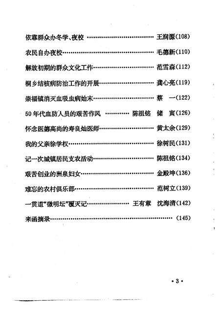 1994-桐乡文史资料  第13辑  桐乡建国后史料  3.pdf电子版_浙江省志预览图5