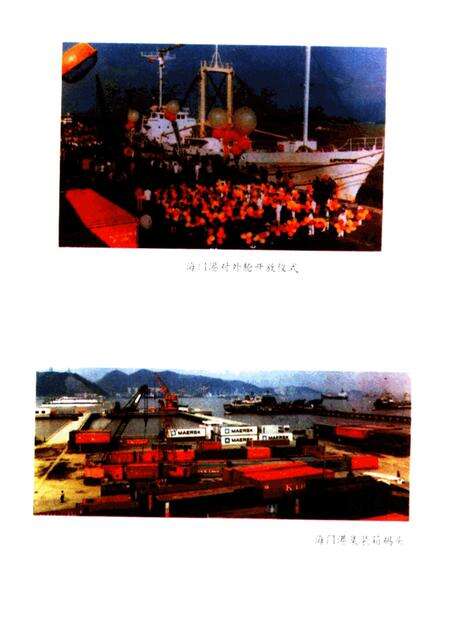 1994-椒江市对外经济贸易志.pdf电子版_浙江省志预览图5