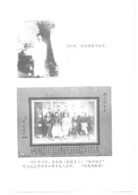 1994-绍兴文史资料选辑  第13辑  孙伏园怀思录.pdf电子版_浙江省志预览图5