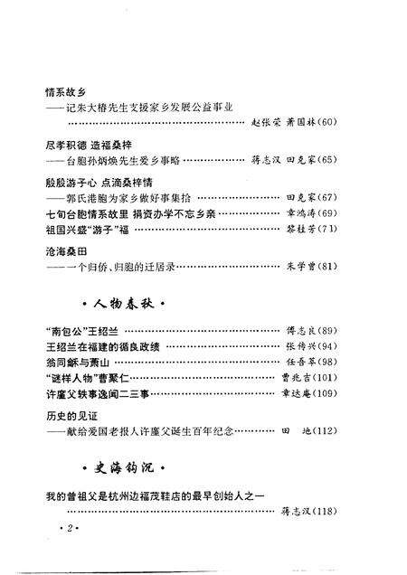 1994-萧山文史资料选辑  第7辑.pdf电子版_浙江省志预览图5