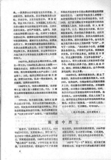 1994-鄞县新四军研究会会刊  第5期.pdf电子版_浙江省志预览图5