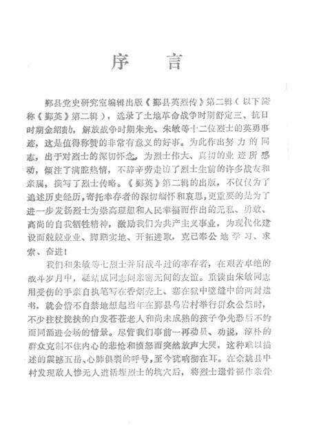 1994-鄞县英烈传.pdf电子版_浙江省志预览图5