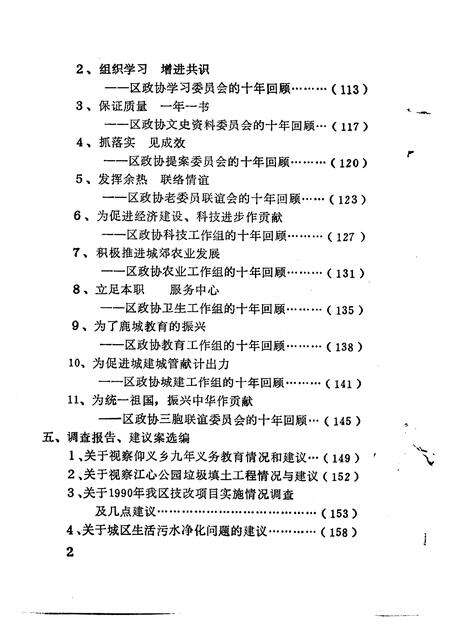 1994-鹿城文史资料  第8辑  鹿城政协十年  1984-1994.pdf电子版_浙江省志预览图5