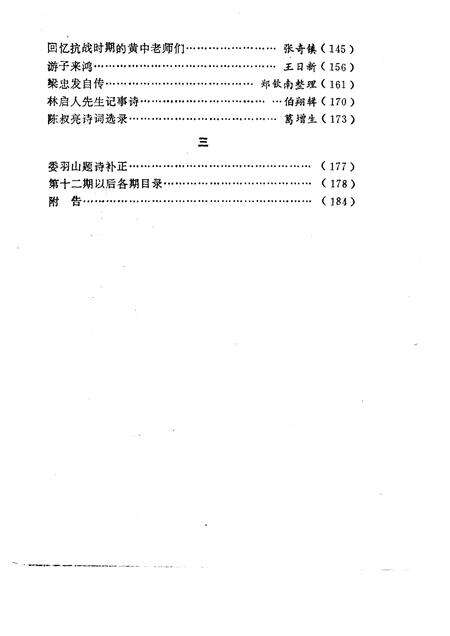 1994-黄岩文史资料  第16期.pdf电子版_浙江省志预览图5
