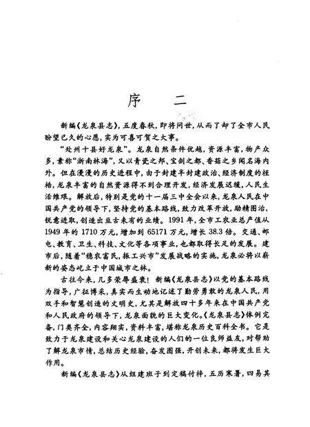 1994-龙泉县志.pdf电子版_浙江省志预览图5