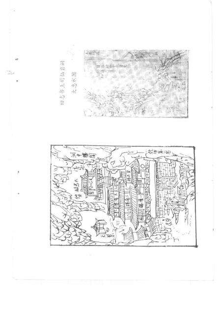 1995-三门文史资料  第7辑  文天祥与仙岩洞.pdf电子版_浙江省志预览图5