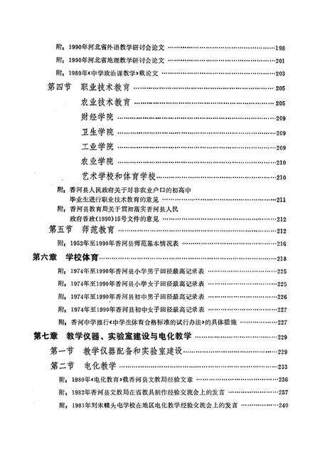 香河县教育志.pdf电子版_河北省志预览图5