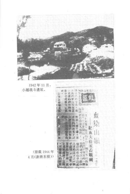 1995-上虞八年抗战.pdf电子版_浙江省志预览图5