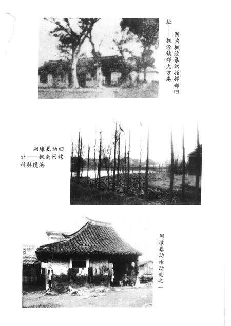 1995-中共嘉善地方史略  1926-1949.pdf电子版_浙江省志预览图5