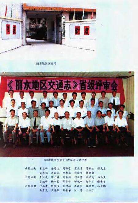 1995-丽水地区交通志.pdf电子版_浙江省志预览图5