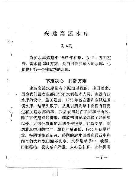 1995-丽水文史资料  第12辑.pdf电子版_浙江省志预览图5