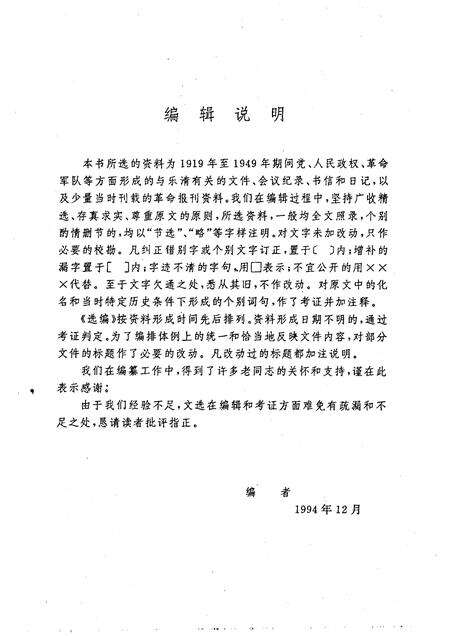 1995-乐清革命历史文献选编.pdf电子版_浙江省志预览图5