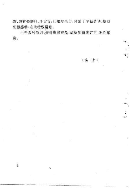 1995-余姚文史资料  第13辑  近现代人物.pdf电子版_浙江省志预览图5
