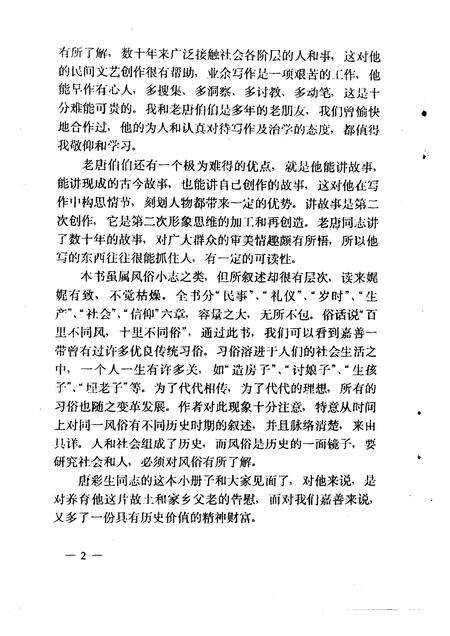 1995-嘉善文史资料  第10辑  嘉善风俗小志.pdf电子版_浙江省志预览图5