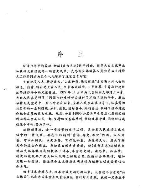 1995-天台县志.pdf电子版_浙江省志预览图5