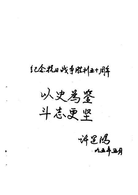 1995-宁波文史资料  第16辑  甬江风云-纪念抗日战争胜利五十周年.pdf电子版_浙江省志预览图5