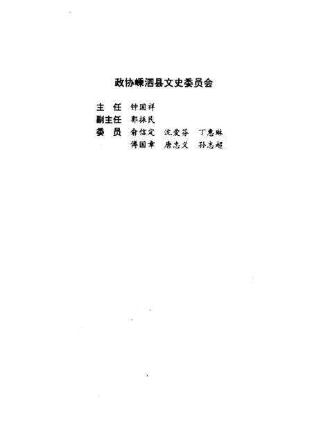 1995-嵊泗文史资料  第3辑  嵊泗渔业史话.pdf电子版_浙江省志预览图5