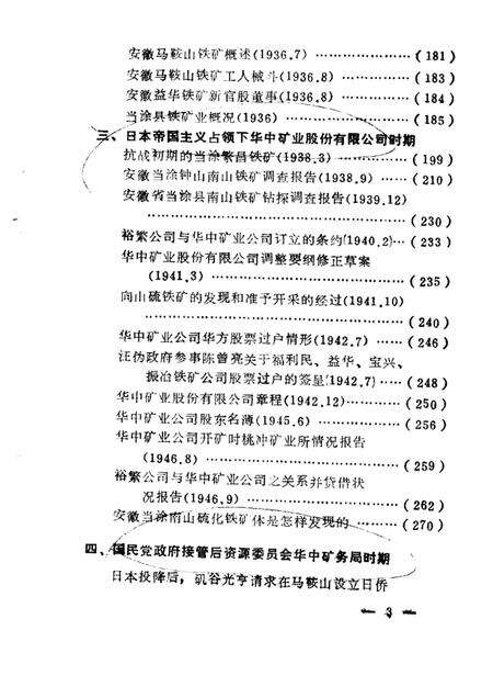 马鞍山市志资料  第1辑.pdf电子版_安徽省志预览图5