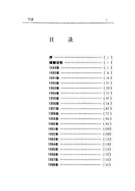 1995-建德大事记  1949-1994.pdf电子版_浙江省志预览图5