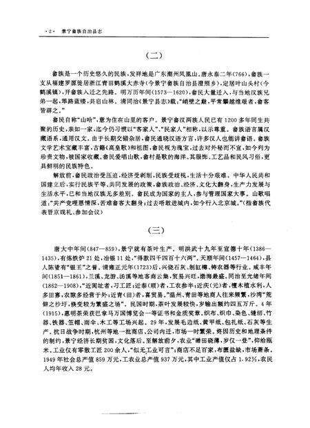 1995-景宁畲族自治县志.pdf电子版_浙江省志预览图5