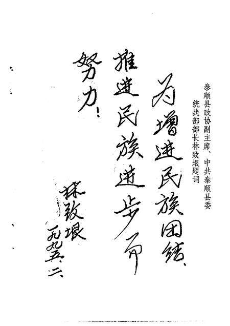 1995-泰顺县文史资料  第3辑.pdf电子版_浙江省志预览图5