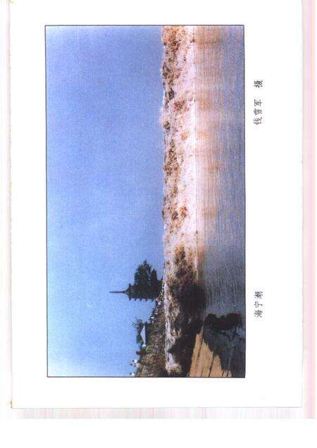 1995-海宁文史资料专辑  海宁潮文化.pdf电子版_浙江省志预览图5