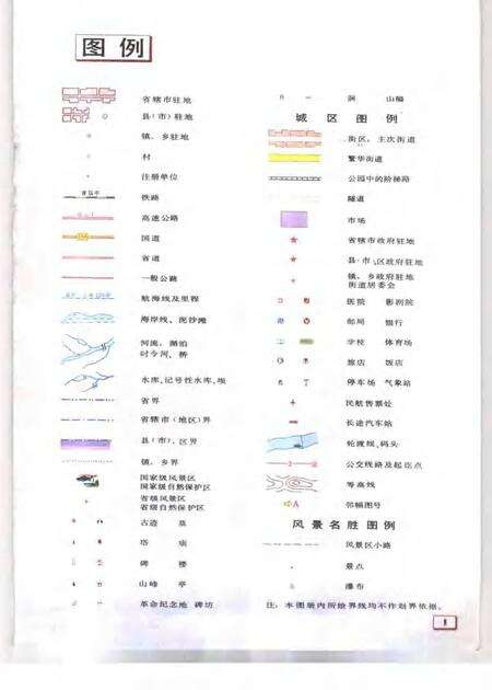 1995-温州市交通旅游工商地图册.pdf电子版_浙江省志预览图5