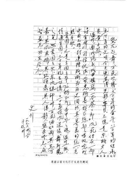 1995-温州进步戏剧史料集  1919.5-1949.9  上.pdf电子版_浙江省志预览图5