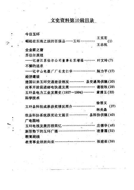 1995-玉环文史资料  第10辑  建国后史料专辑之一.pdf电子版_浙江省志预览图5