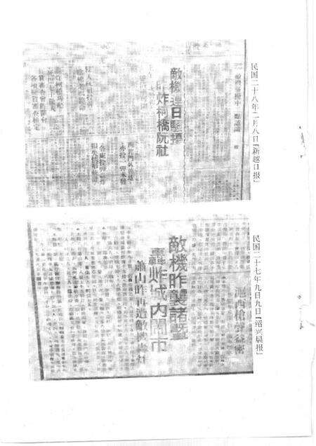 1995-绍兴文史资料  第9辑  抗战八年在绍兴.pdf电子版_浙江省志预览图5