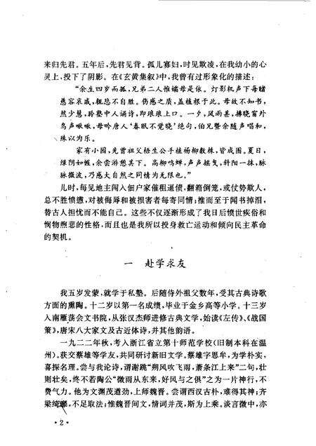 1995-苍南文史资料  第10辑.pdf电子版_浙江省志预览图5