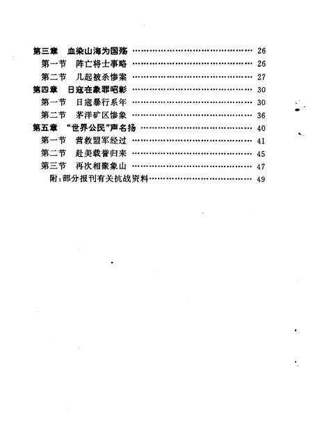1995-象山军民抗战实录.pdf电子版_浙江省志预览图5