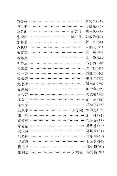 1995-近现代人物  余姚文史资料第13辑.pdf电子版_浙江省志预览图5