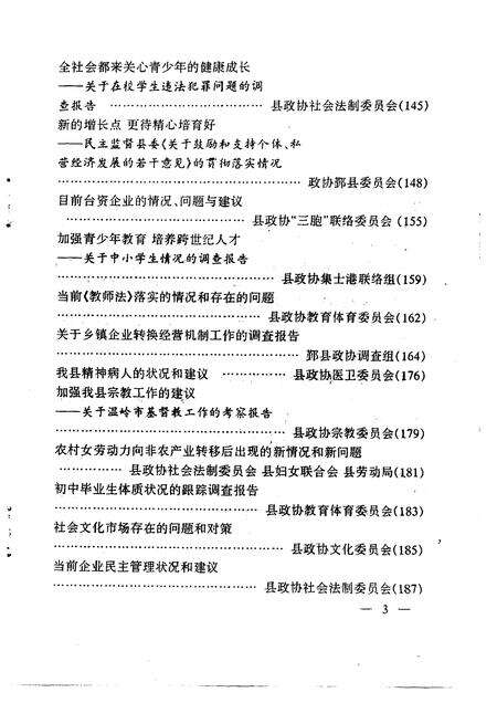 1995-鄞县文史资料  第7辑  调查考察、参政议政专辑.pdf电子版_浙江省志预览图5