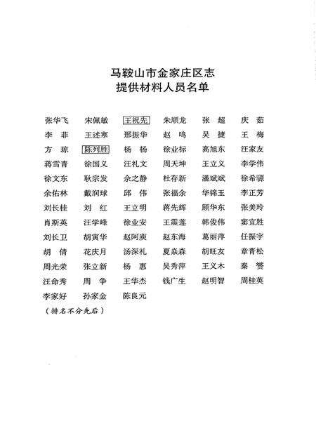 马鞍山市金家庄区志（-2005）.pdf电子版_安徽省志预览图5