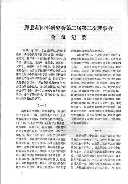 1995-鄞县新四军研究会会刊  第6期.pdf电子版_浙江省志预览图5