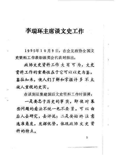 1995-龙泉文史资料  第14辑.pdf电子版_浙江省志预览图5