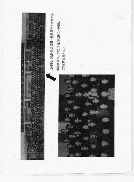 1995.09-仙居政协十年  1984-1994.pdf电子版_浙江省志预览图5