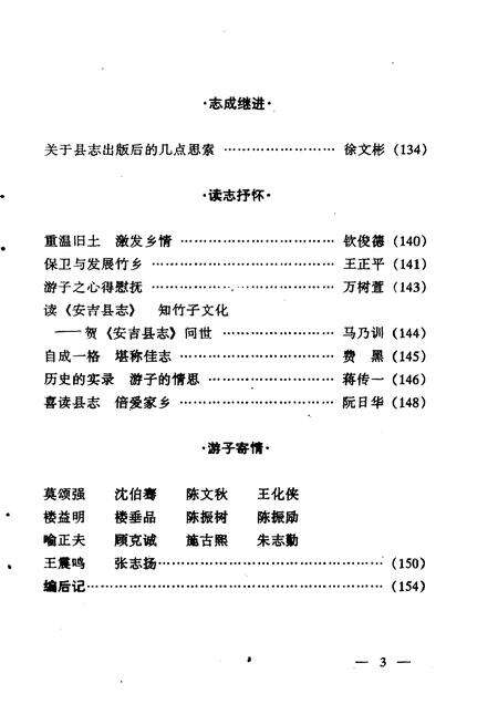 1996-《安吉县志》评论集.pdf电子版_浙江省志预览图5