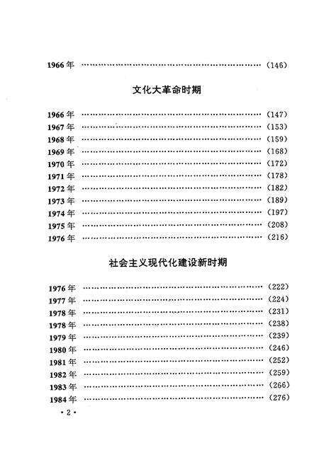 1996-中国共产党浙江历史大事记  1949年5月-1993年12月.pdf电子版_浙江省志预览图5