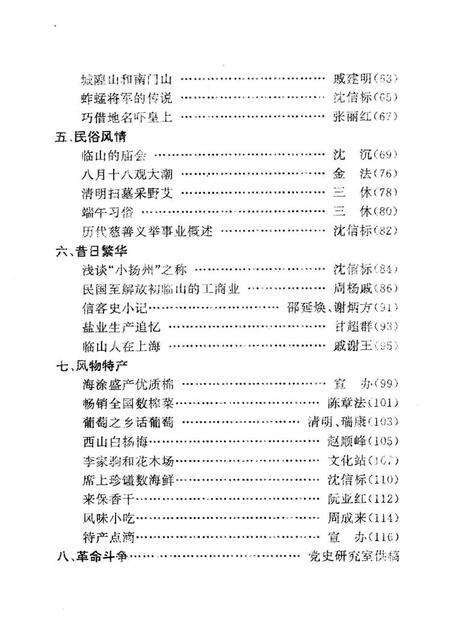1996-临山专辑  余姚文史资料第14辑.pdf电子版_浙江省志预览图5
