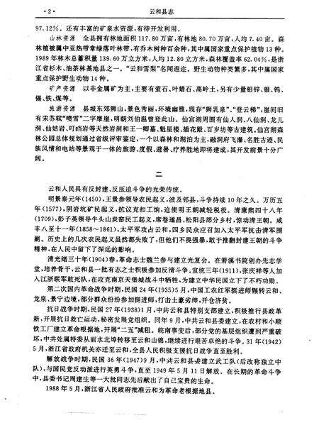 1996-云和县志.pdf电子版_浙江省志预览图5