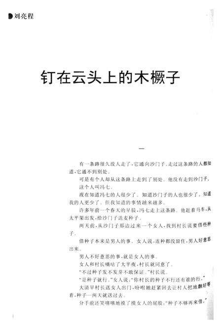 新疆绿洲1997年第05期.pdf电子版_新疆维吾尔族自治区志预览图5
